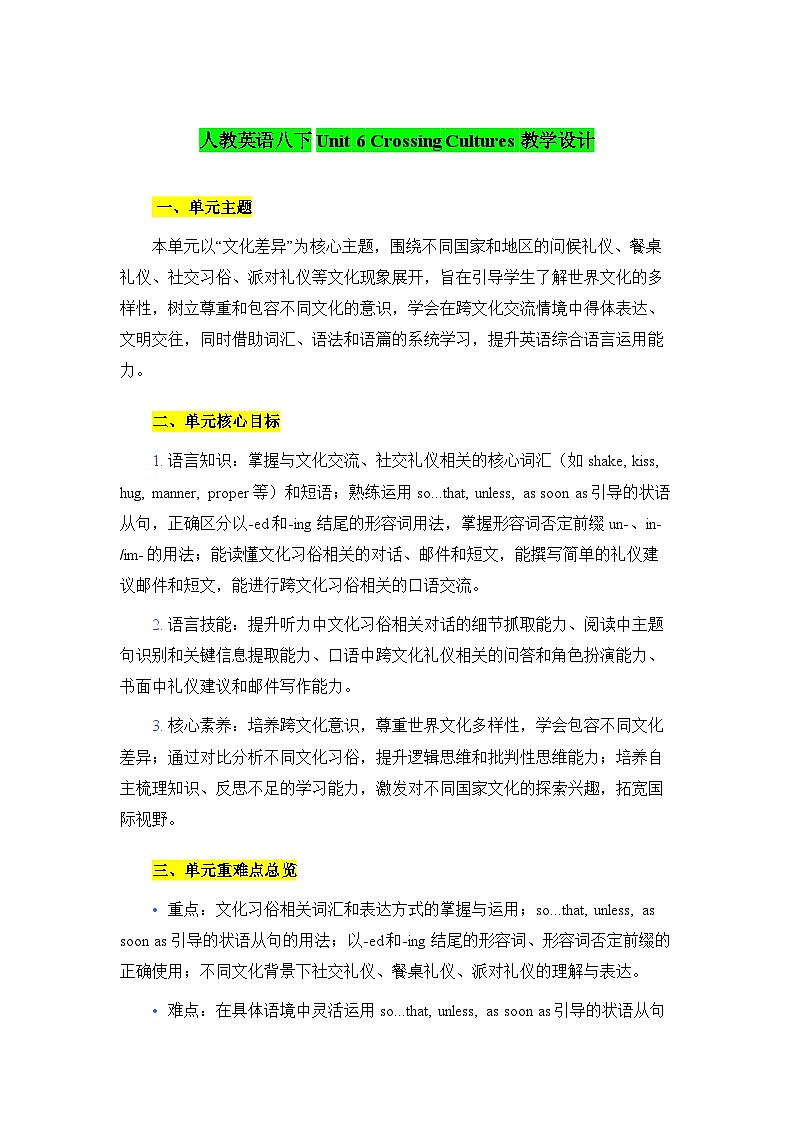 Unit 6 Crossing Cultures 教学设计（5个课时）初中英语人教版（2024）八年级下册第1页