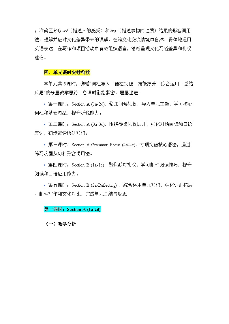 Unit 6 Crossing Cultures 教学设计（5个课时）初中英语人教版（2024）八年级下册第2页