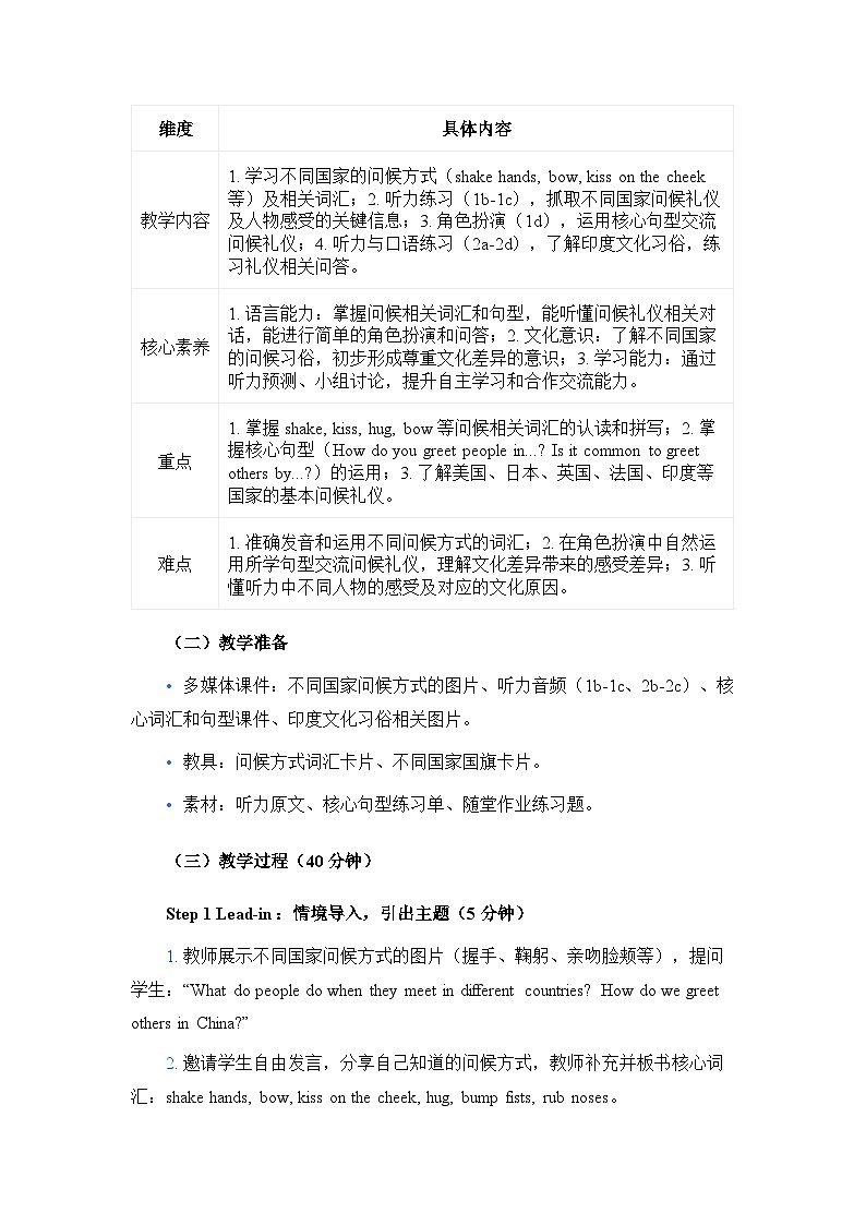 Unit 6 Crossing Cultures 教学设计（5个课时）初中英语人教版（2024）八年级下册第3页