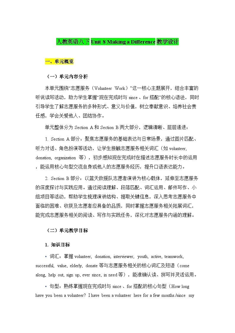 Unit 8 Making a Difference 教学设计（5个课时)初中英语人教版（2024）八年级下册第1页