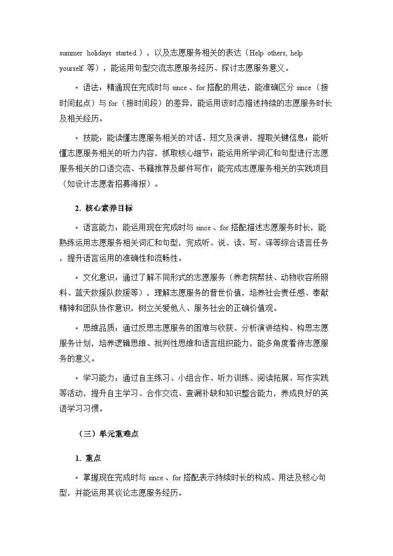 Unit 8 Making a Difference 教学设计（5个课时)初中英语人教版（2024）八年级下册第2页