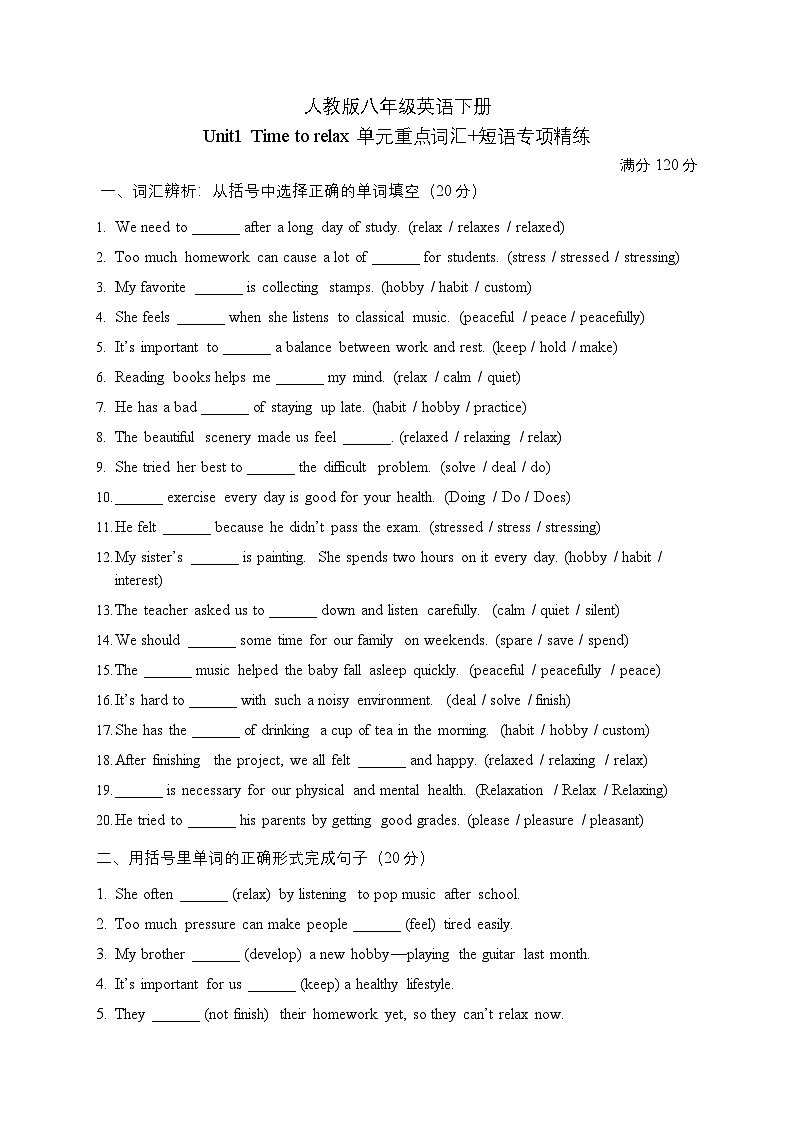 Unit1 Time to relax 单元重点单词+短语+句子专项精练 初中英语人教版（2024）八年级下册第1页