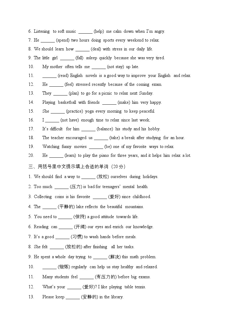 Unit1 Time to relax 单元重点单词+短语+句子专项精练 初中英语人教版（2024）八年级下册第2页