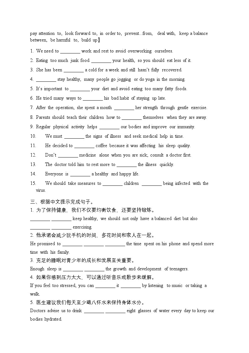 Unit2 Stay Healthy 词汇短语句子综合训练 初中英语人教版（2024）八年级下册第2页