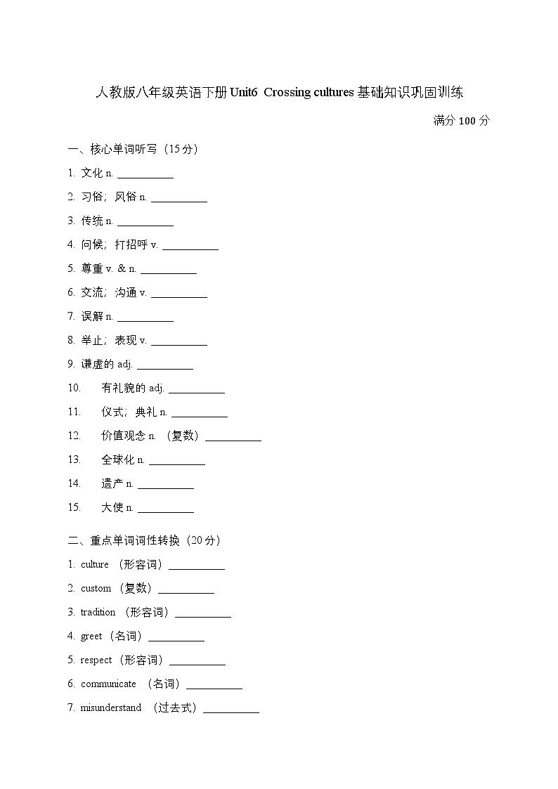 Unit6 Crossing cultures 单元基础知识巩固训练 初中英语人教版（2024）八年级下册第1页