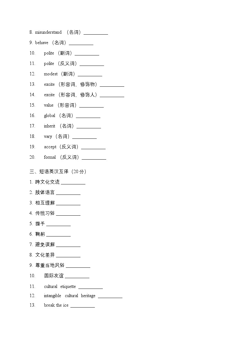 Unit6 Crossing cultures 单元基础知识巩固训练 初中英语人教版（2024）八年级下册第2页