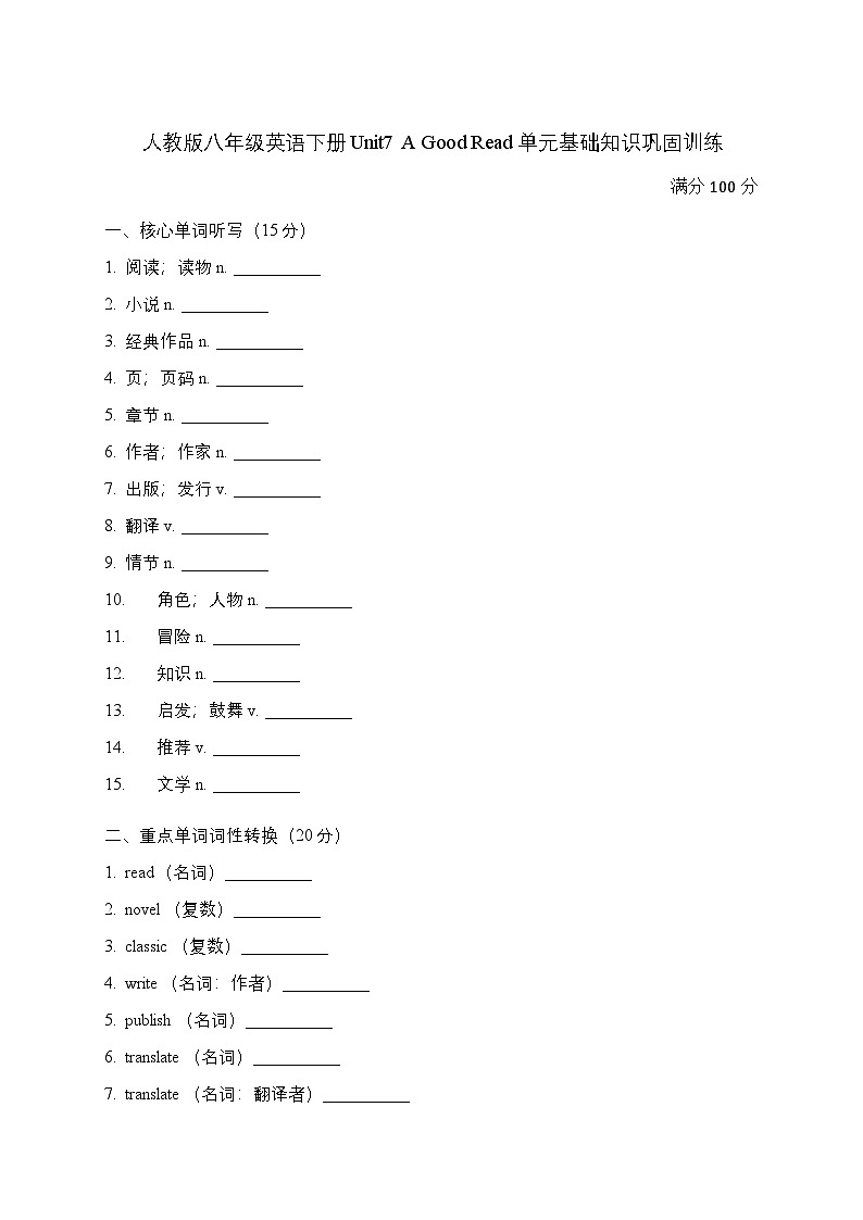 Unit7 A Good Read单元基础知识巩固训练 初中英语人教版（2024）八年级下册第1页