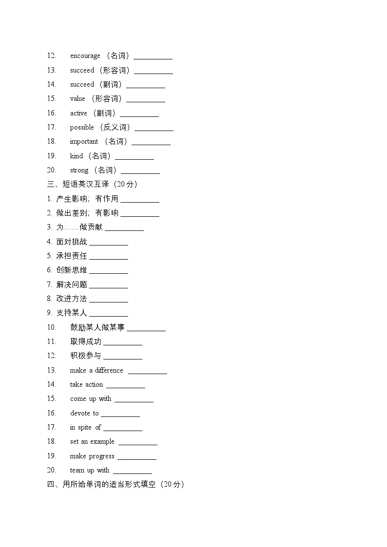 Unit8 Making a difference单元基础知识巩固训练    初中英语人教版（2024）八年级下册第2页