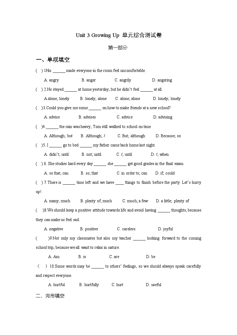 Unit 3 Growing Up 单元综合测试卷 含解析 初中英语人教版（2024）八年级下册第1页