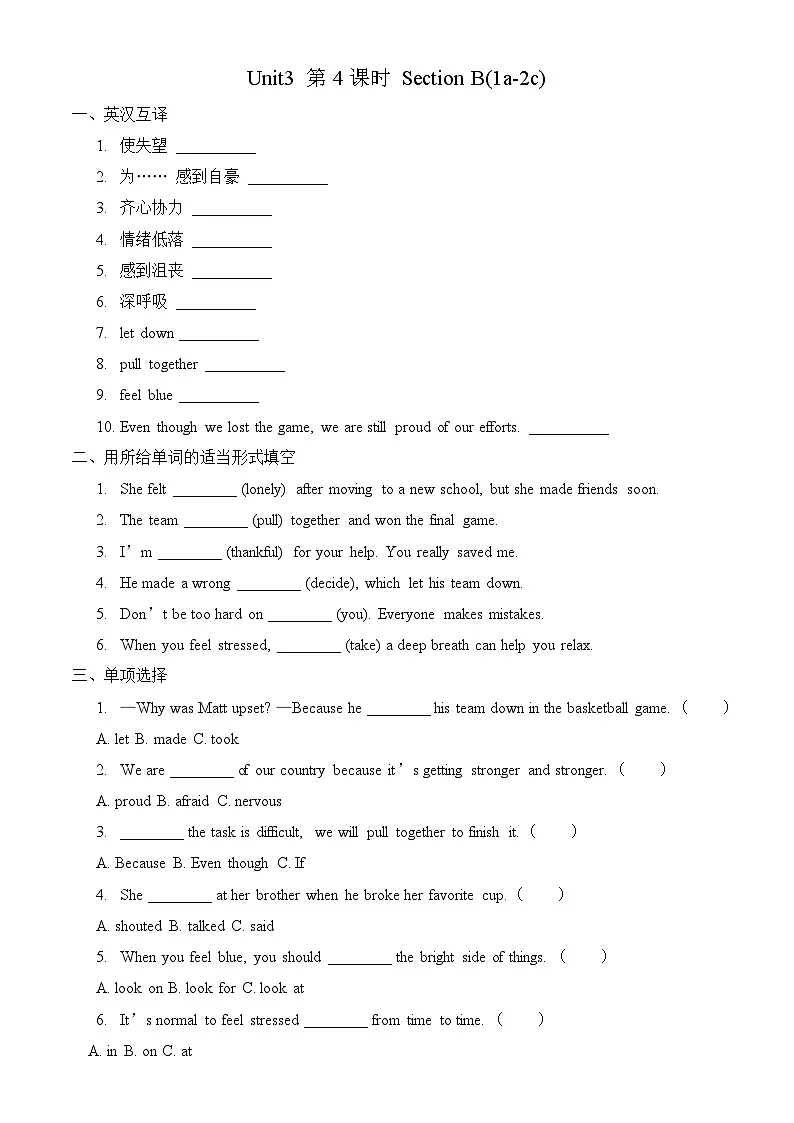 【任务型备课】人教版英语八下-Unit3 第4课时 Section B (1a- 2c)（习题）第1页