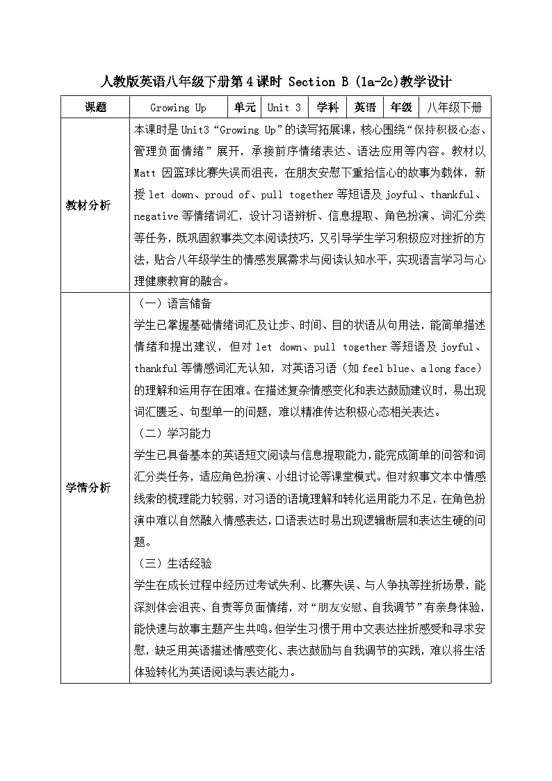 【任务型备课】人教版英语八下-Unit3 第4课时 Section B (1a- 2c)（教案）第1页