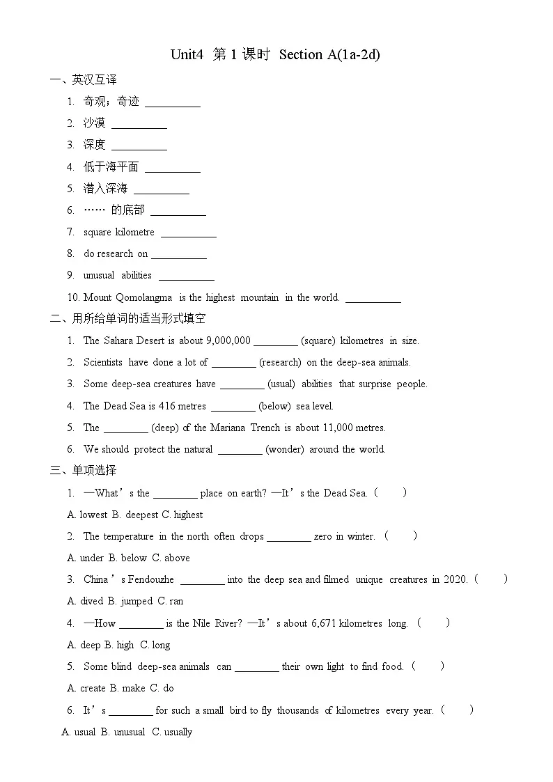 【任务型备课】人教版英语八下-Unit4 第1课时 Section A (1a-2d)（习题）第1页