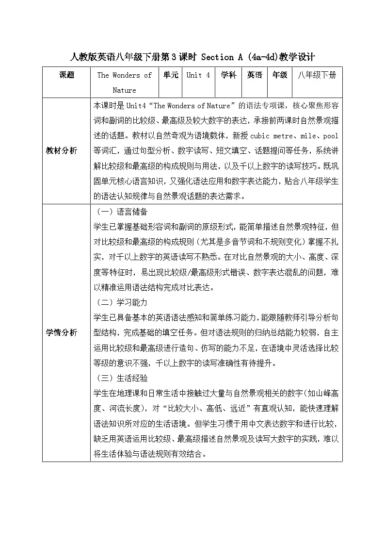 【任务型备课】人教版英语八下-Unit4 第3课时 Section A (4a-4d)（教案）第1页