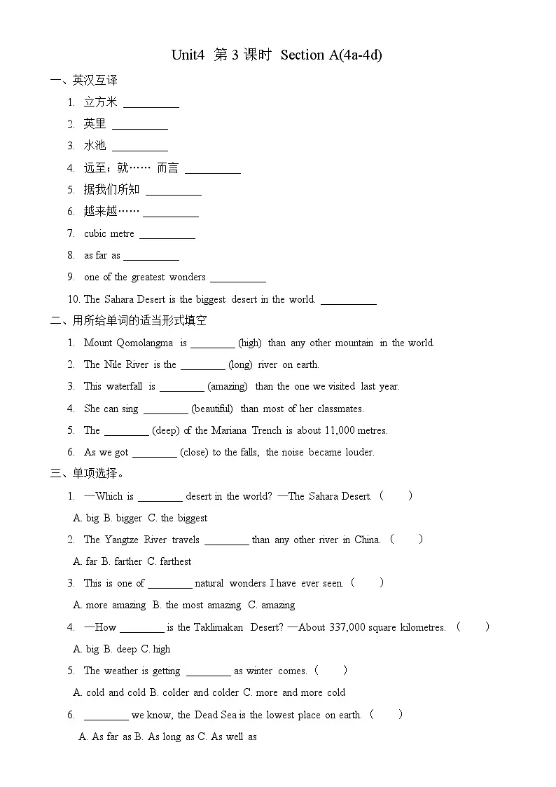 【任务型备课】人教版英语八下-Unit4 第3课时 Section A (4a-4d)（习题）第1页