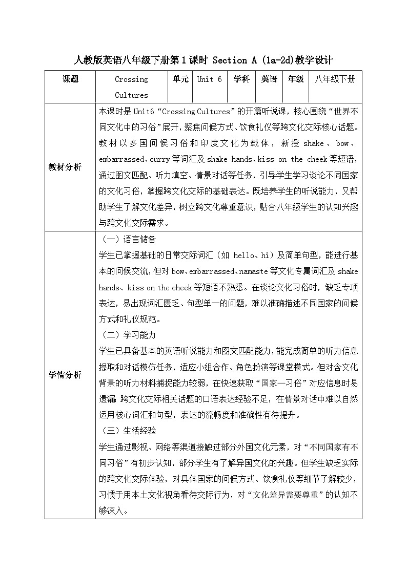 【任务型备课】人教版英语八下-Unit6 第1课时 Section A  (1a-2d)（教案）第1页