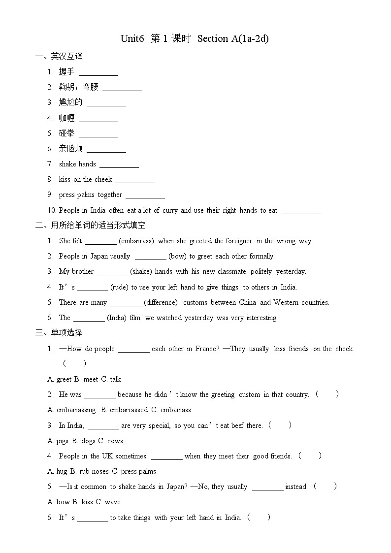 【任务型备课】人教版英语八下-Unit6 第1课时 Section A  (1a-2d)（习题）第1页