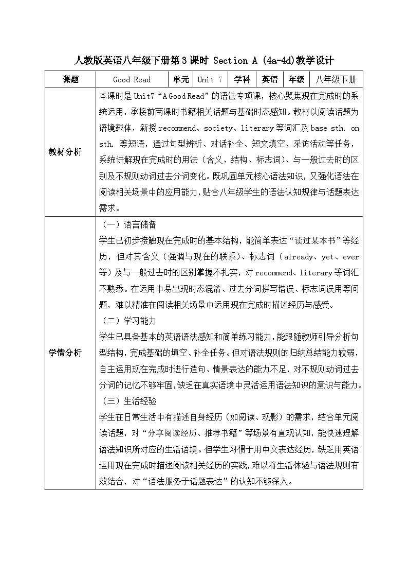【任务型备课】人教版英语八下-Unit7 第3课时 Section A (4a-4d)（教案）第1页