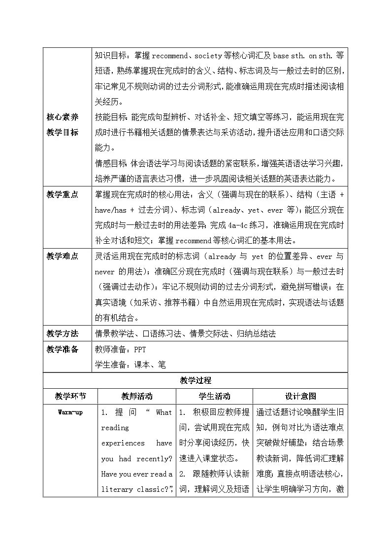 【任务型备课】人教版英语八下-Unit7 第3课时 Section A (4a-4d)（教案）第2页
