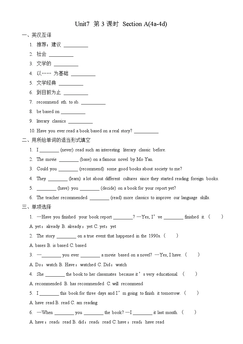 【任务型备课】人教版英语八下-Unit7 第3课时 Section A (4a-4d)（习题）第1页