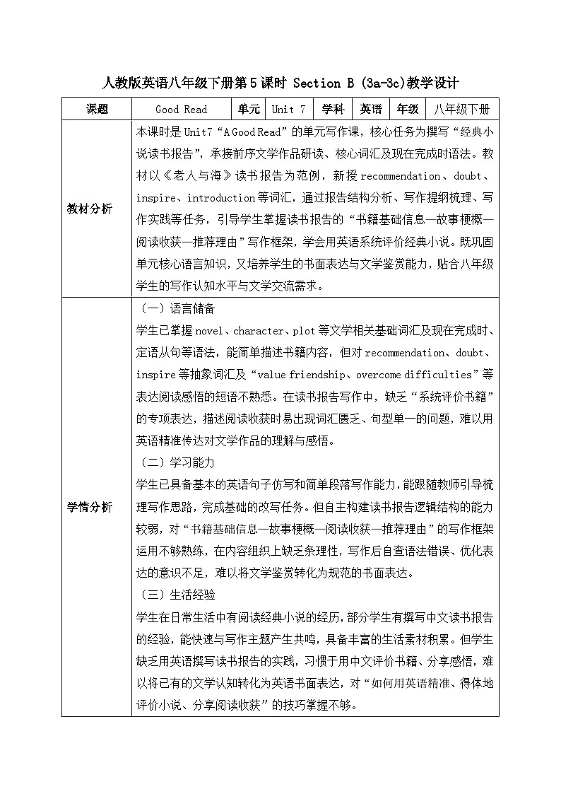 【任务型备课】人教版英语八下-Unit7 第5课时 Section B  (3a-3c)（教案）第1页