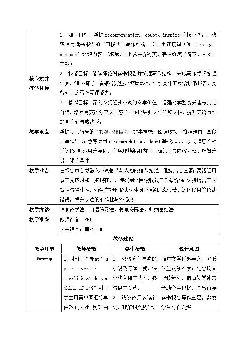 【任务型备课】人教版英语八下-Unit7 第5课时 Section B  (3a-3c)（教案）第2页