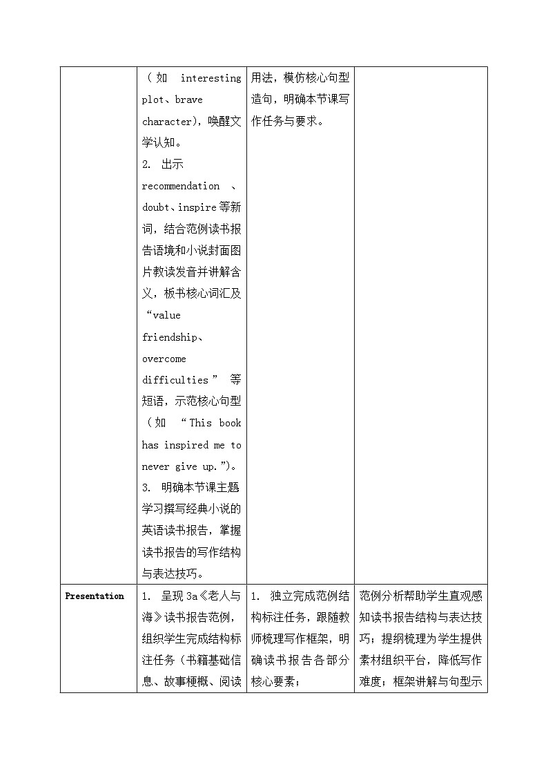 【任务型备课】人教版英语八下-Unit7 第5课时 Section B  (3a-3c)（教案）第3页