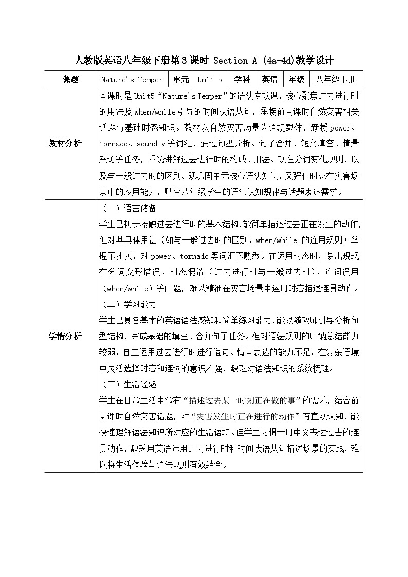 【任务型备课】人教版英语八下-Unit5 第3课时 Section A  (4a-4d)（教案）第1页