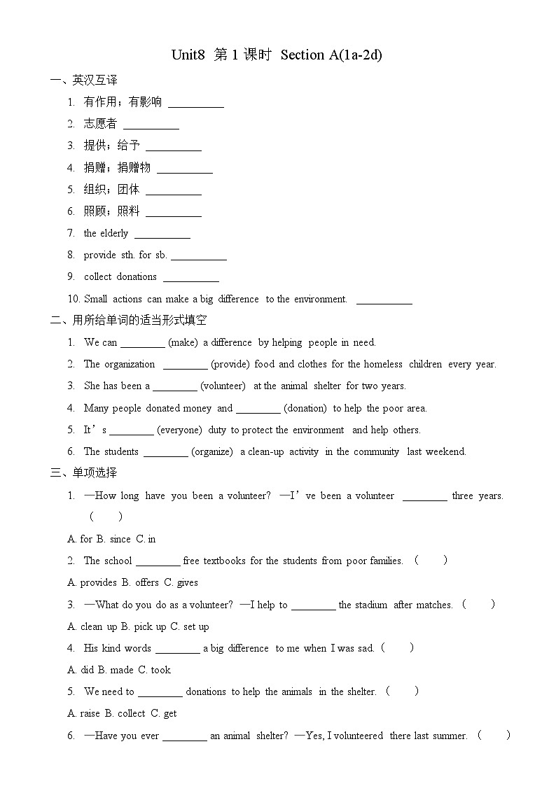【任务型备课】人教版英语八下-Unit8 第1课时 Section A  (1a-2d)（习题）第1页