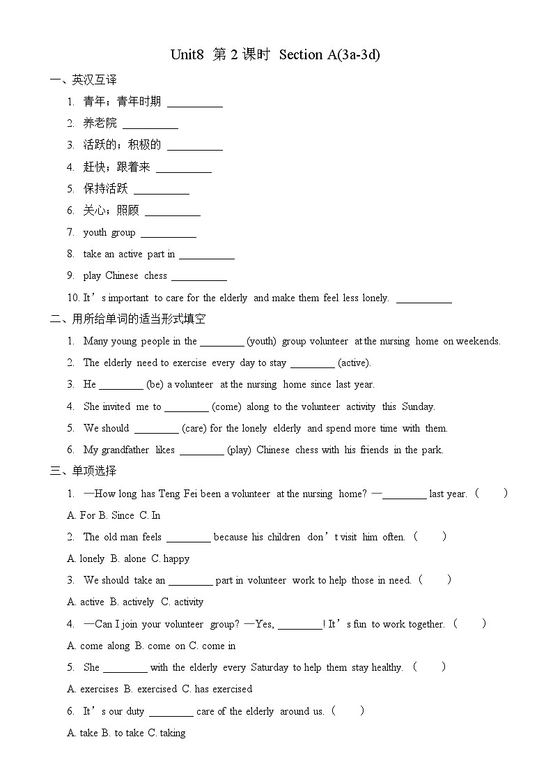 【任务型备课】人教版英语八下-Unit8 第2课时 Section A  (3a-3d)（习题） 第1页