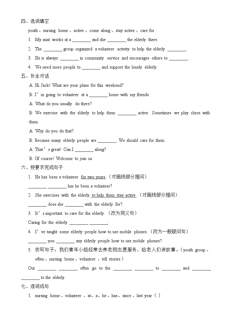 【任务型备课】人教版英语八下-Unit8 第2课时 Section A  (3a-3d)（习题） 第2页