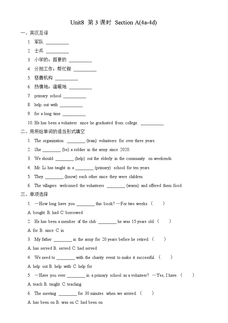 【任务型备课】人教版英语八下-Unit8 第3课时 Section A (4a-4d)（习题） 第1页