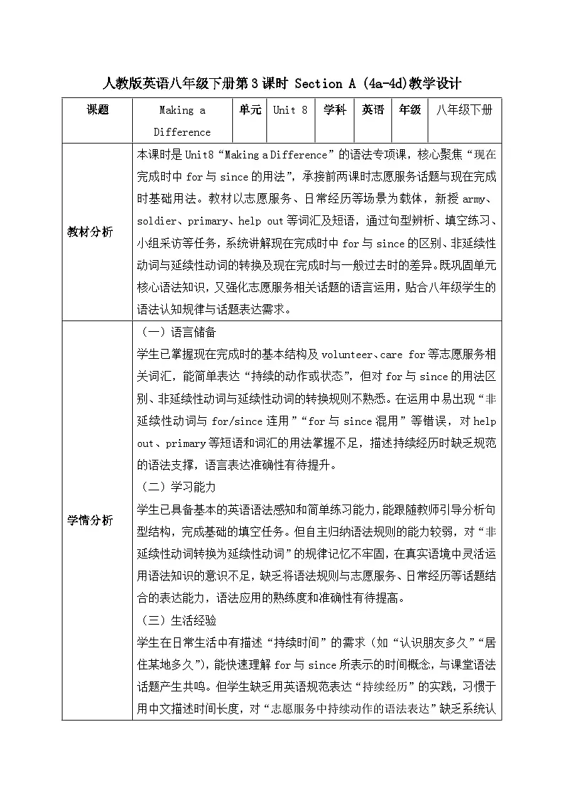 【任务型备课】人教版英语八下-Unit8 第3课时 Section A (4a-4d)（教案）第1页