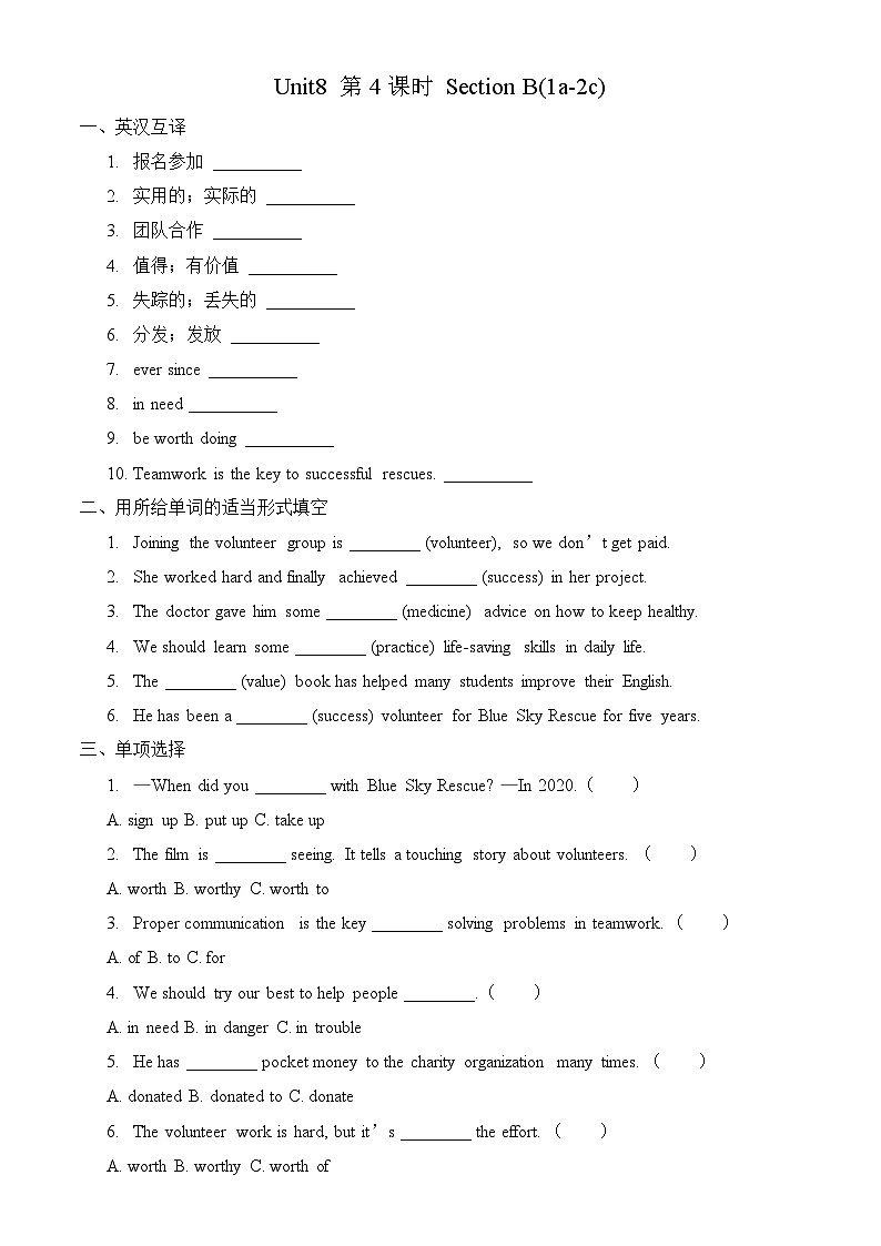 【任务型备课】人教版英语八下-Unit8 第4课时 Section B  (1a-2c)（习题）第1页