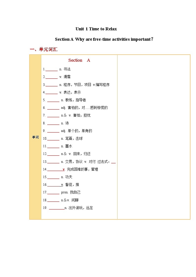 Unit 1 Time to Relax  Section A 知识清单-考点速记+练习（含解析）初中英语人教版（2024）八年级下册第1页