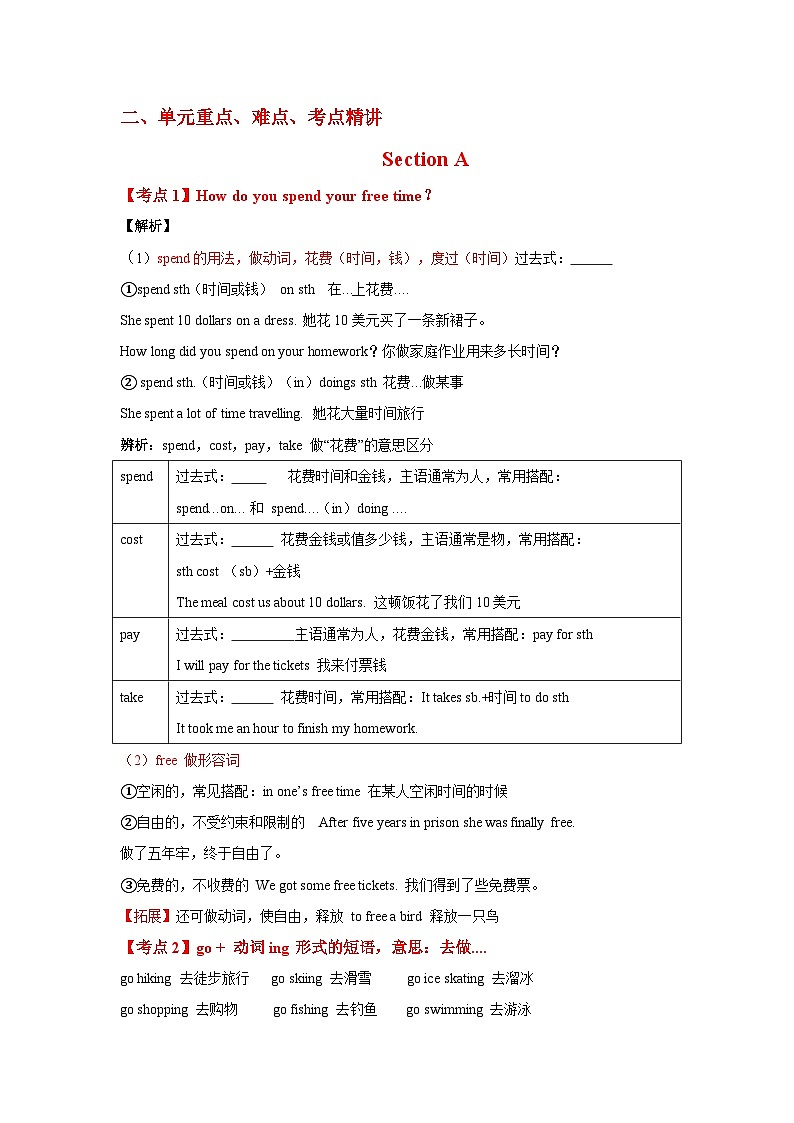 Unit 1 Time to Relax  Section A 知识清单-考点速记+练习（含解析）初中英语人教版（2024）八年级下册第3页