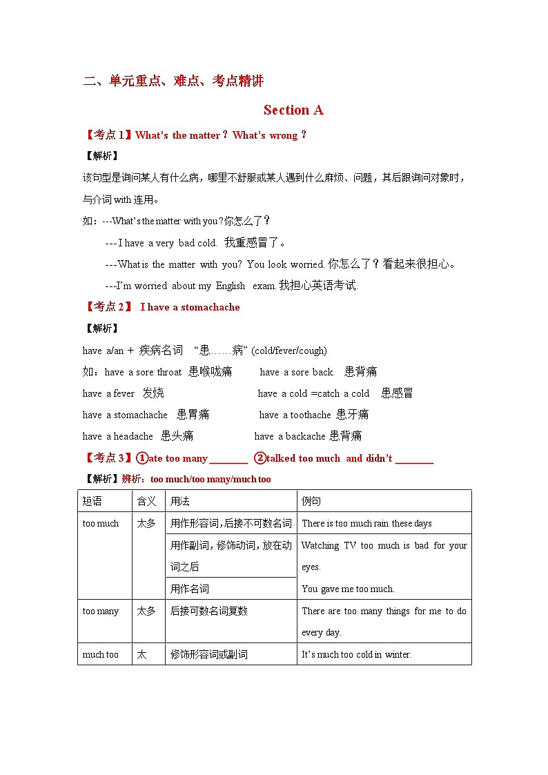 Unit 2 Stay Healthy Section A 知识清单-考点速记+练习   （含解析）初中英语人教版（2024）八年级下册第3页
