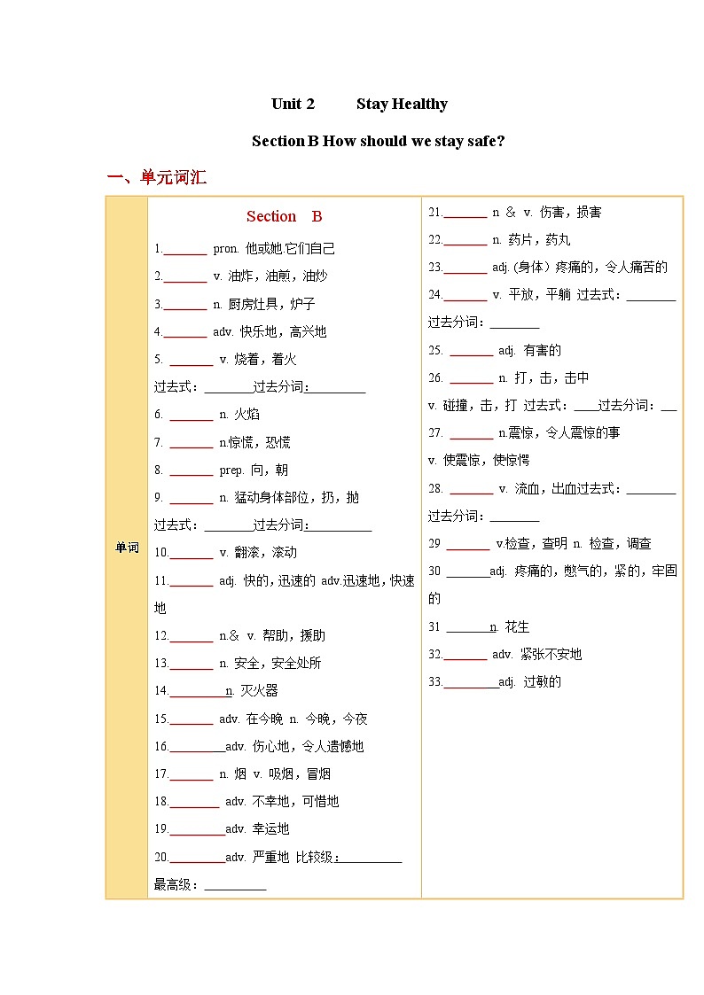Unit 2 Stay Healthy Section B 知识清单-考点速记+练习   （含解析）初中英语人教版（2024）八年级下册第1页