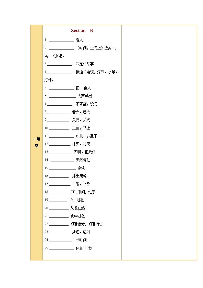Unit 2 Stay Healthy Section B 知识清单-考点速记+练习   （含解析）初中英语人教版（2024）八年级下册第2页