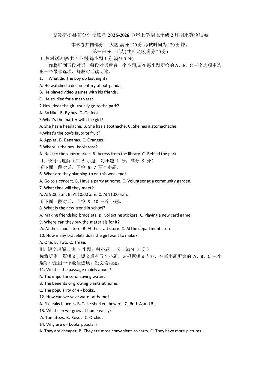 安徽安庆市宿松县部分学校2025-2026学年七年级上学期2月期末 英语试题第1页
