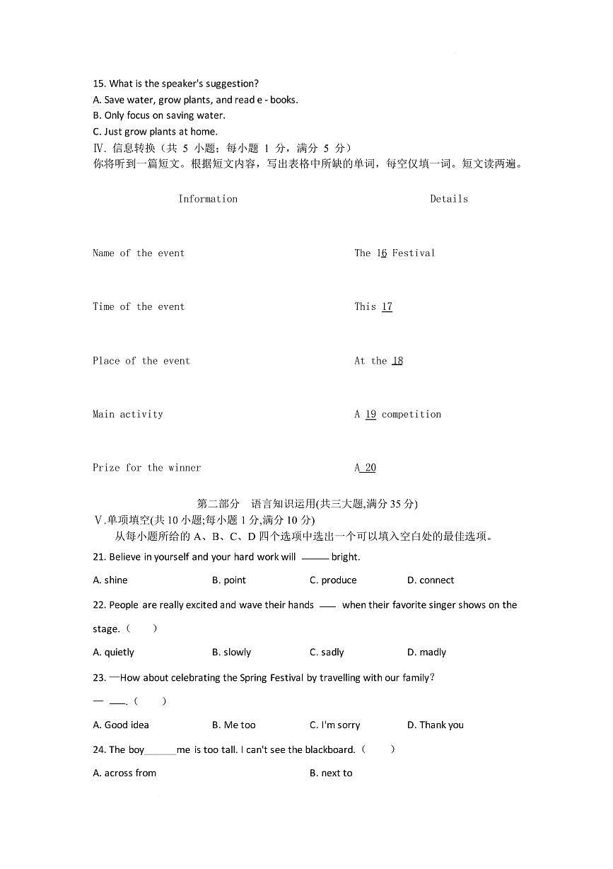 安徽安庆市宿松县部分学校2025-2026学年七年级上学期2月期末 英语试题第2页