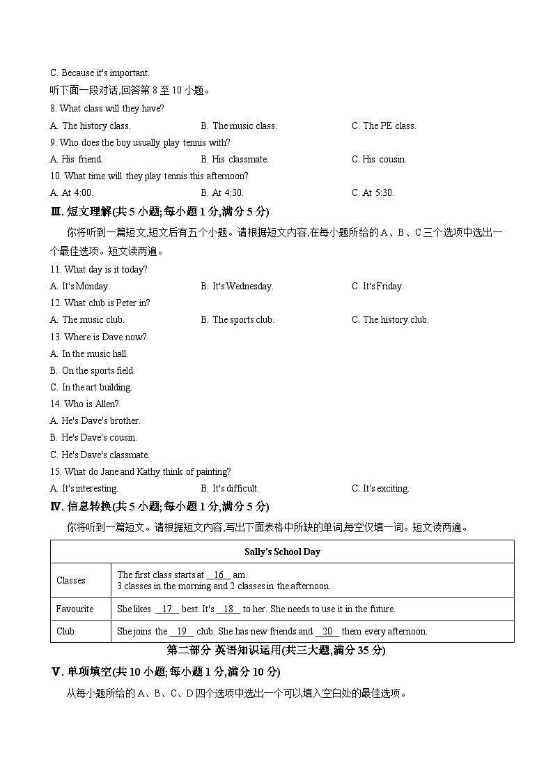 安徽省安庆市桐城市2025-2026学年七年级上学期期末 英语试题第2页