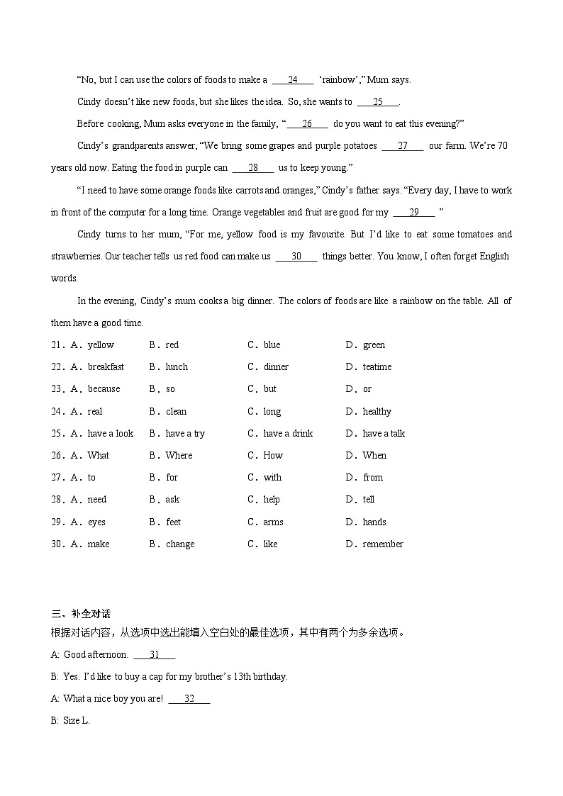 安徽省淮北市2025-2026学年七年级上学期1月期末考试 英语试题第3页