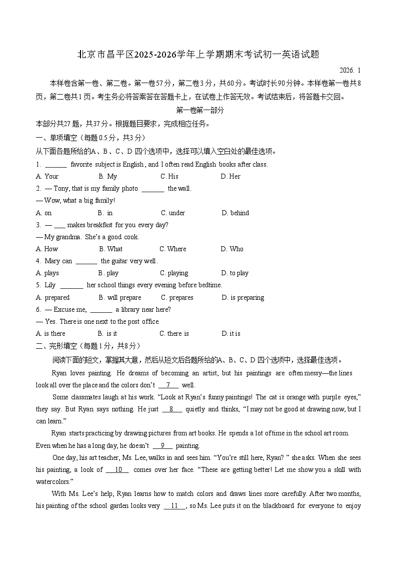 北京市昌平区2025-2026学年七年级上学期期末考试 英语试题第1页