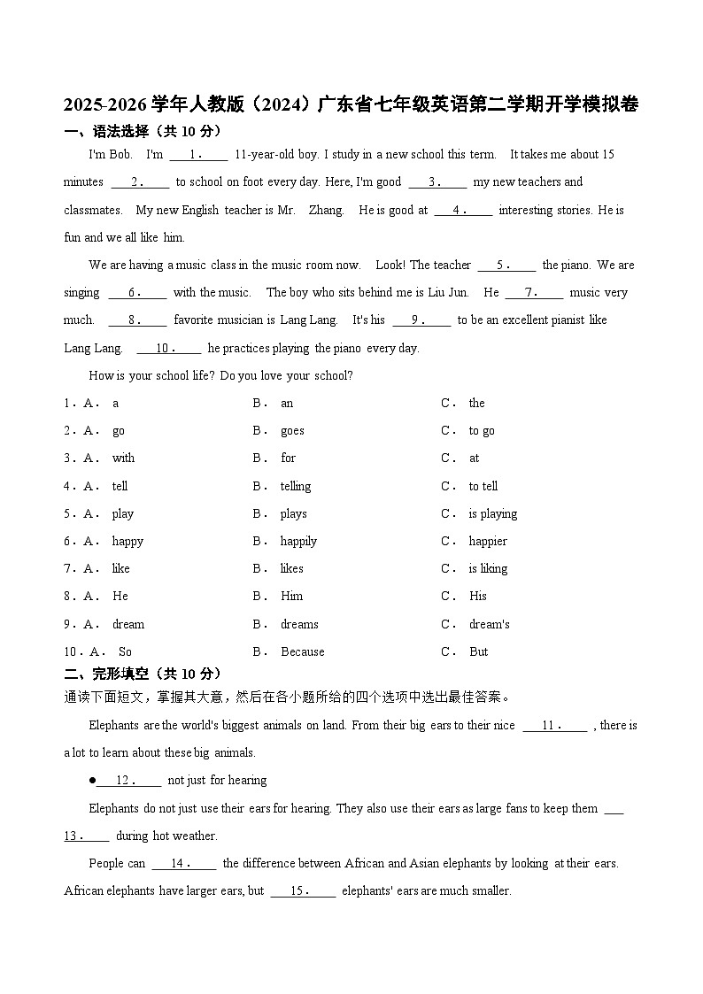 广东省2025-2026学年七年级下学期开学模拟卷 英语人教版（2024）第1页