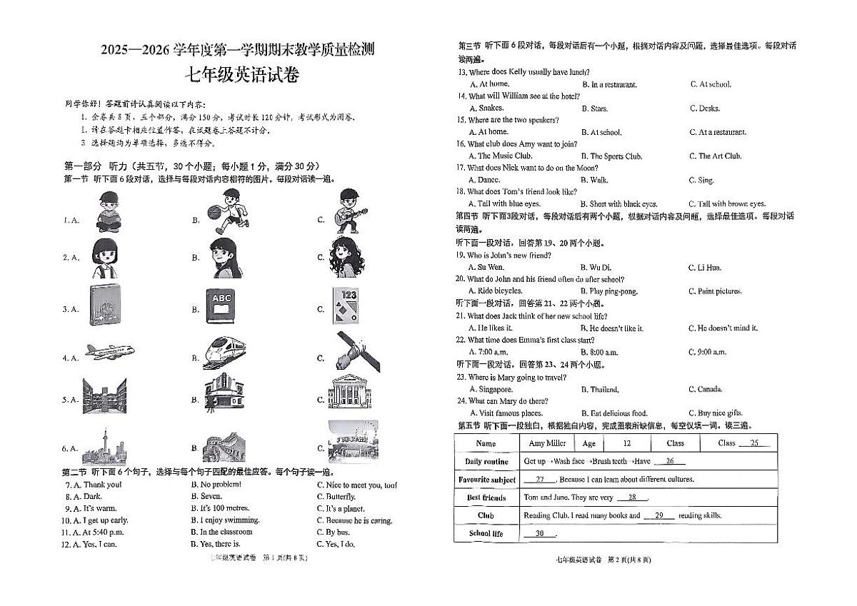 贵州省黔东南州2025-2026学年七年级上学期期末教学质量检测 英语试题第1页