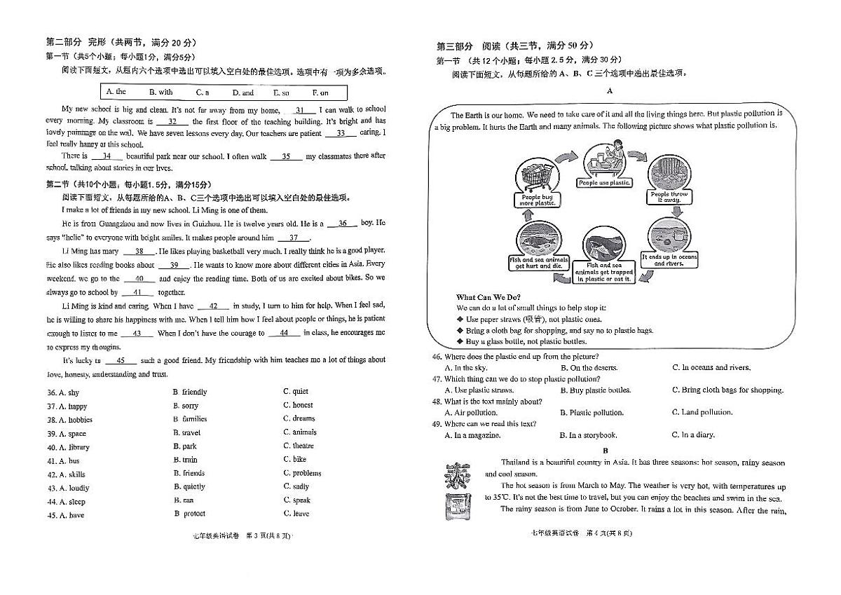 贵州省黔东南州2025-2026学年七年级上学期期末教学质量检测 英语试题第2页