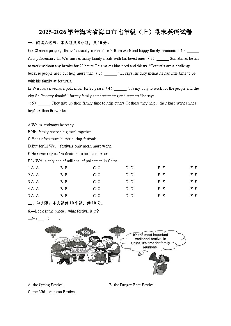 海南省海口市2025-2026学年七年级上学期期末 英语试题第1页