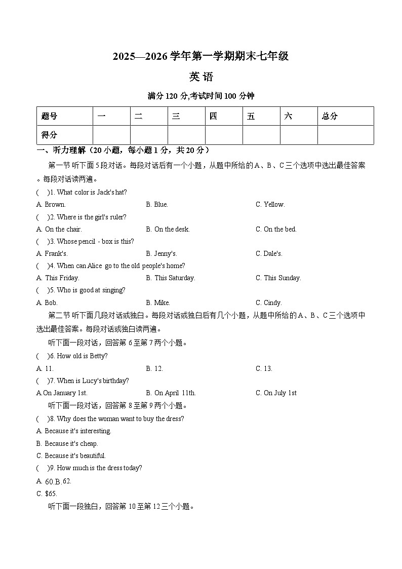 河南安阳市安阳县2025-2026学年七年级上学期期末 英语试题第1页