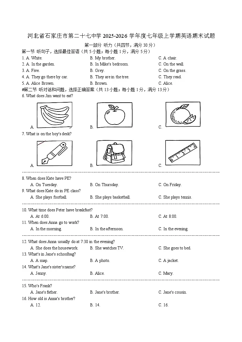 河北省石家庄市第二十七中学2025-2026学年度七年级上学期英语期末试题第1页