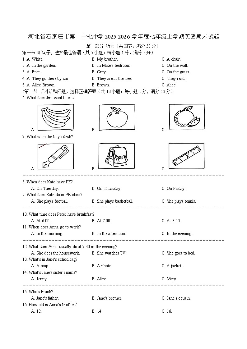 河北省石家庄市第二十七中学2025-2026学年度七年级上学期英语期末试题第1页